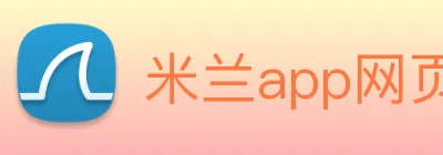 米兰app网页版登录入口 logo